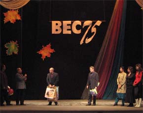 ВЕС - 75 лет