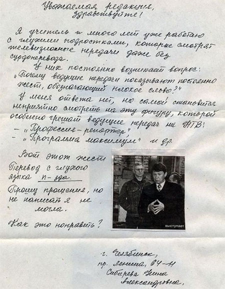 Письмо в адрес НТВ