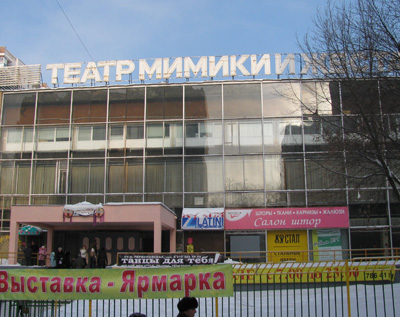 Театр Мимики и Жеста в Москве. Фото Глухих.нет