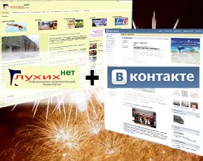 Авторизация на "Глухих.нет" через "ВКонтакте"