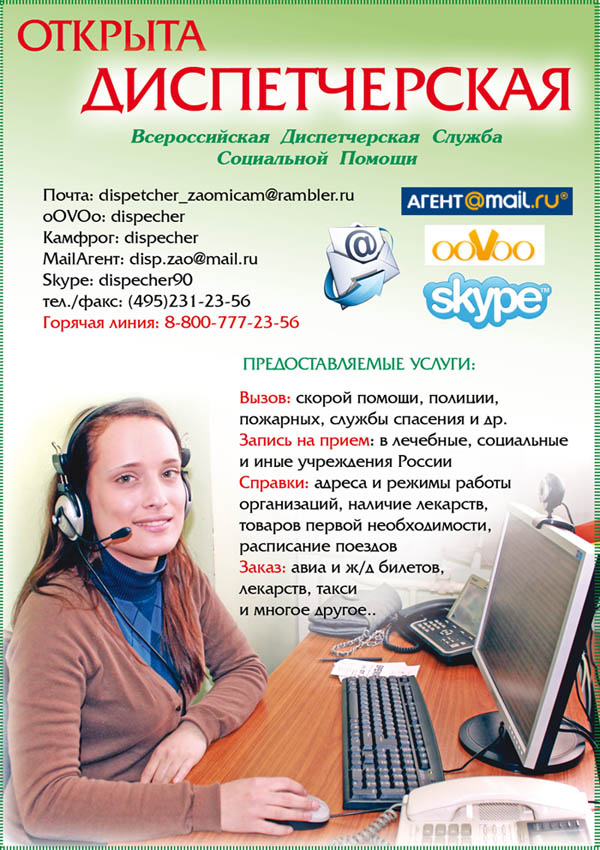 В Москве открыли уникальную Диспетчерскую службу для глухих