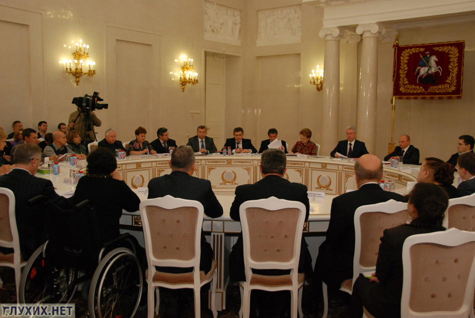 Заседание совета по делам инвалидов в мэрии Москвы. Фото «Глухих.нет»