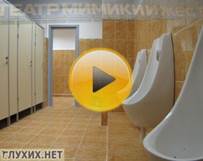 Новый свет и туалет пришли в ТМЖ