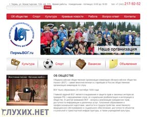 Запущен сайт Пермского регионального отделения ВОГ