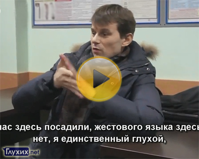 Максим Прошкин в автозаке. Видеорепортаж на "Глухих.нет"