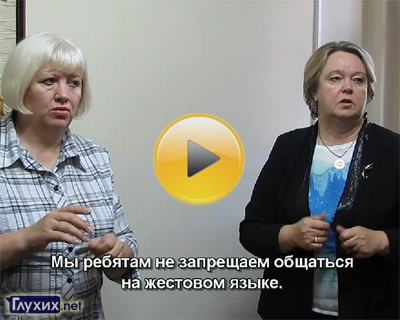 Директор калининградской школы для слабослышащих детей София Белоус (справа).