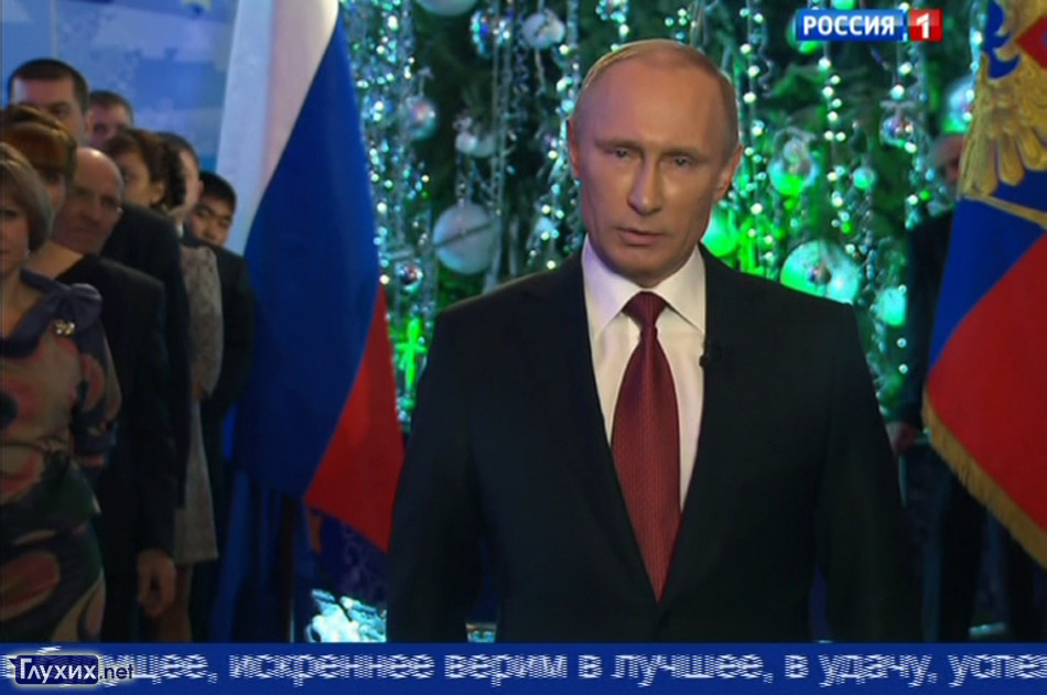 Выступление Владимира Путина с бегущей строкой на канале "Россия 1"