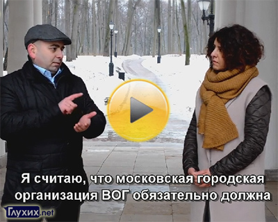 Выборы МГО ВОГ: Большое интервью с Максимом Ларионовым. Фото "Глухих.нет".