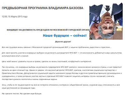 Заметки на полях предвыборной программы кандидата на пост председателя МГО ВОГ Владимира Базоева