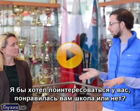 Школа в Москве для глухих и слабослышащих детей «Центр на Павелецкой».