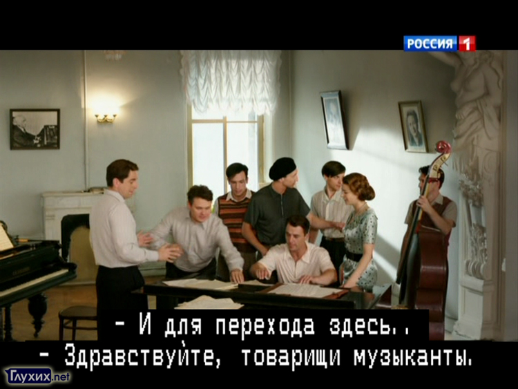 Скрытые субтитры для неслышащих телезрителей на канале "Россия 1"
