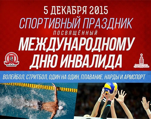 Спортивный праздник для глухих Спортивный праздник для глухих