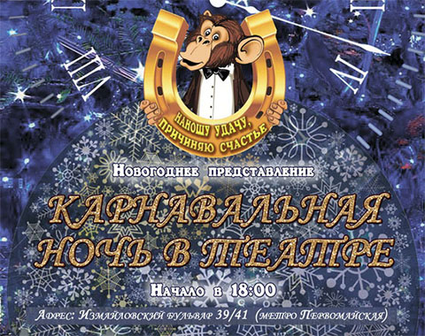 «Карнавальная ночь в театре» – новогоднее представление для глухих «Карнавальная ночь в театре» – новогоднее представление для глухих