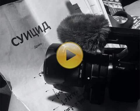 История двух глухих – фильм «Суицид». Показ в Москве История двух глухих – фильм «Суицид». Показ в Москве
