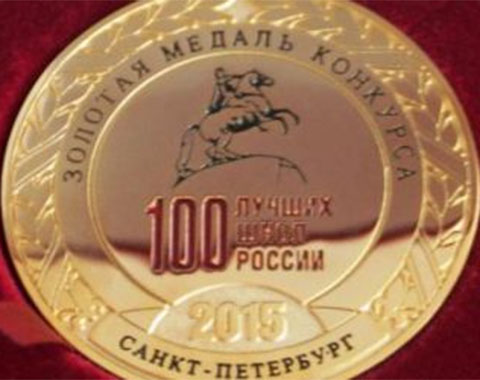 Благовещенская школа-интернат для слабослышащих стала лауреатом конкурса «100 лучших школ России»