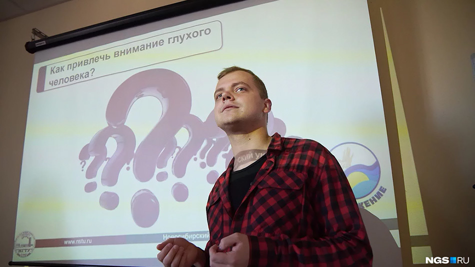 Глухой студент решил, что нужно общаться со слышащими