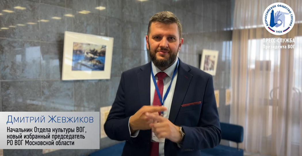 Внеочередная конференция МОРО ВОГ
