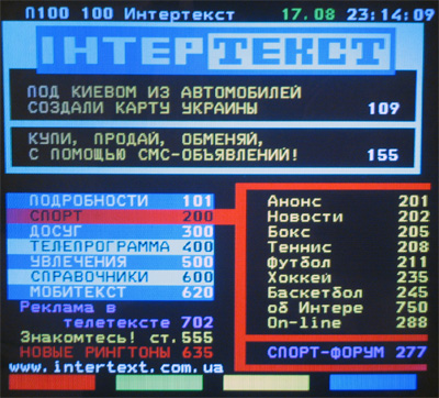 Телетекст на канале ИНТЕР. Фото Глухих.нет