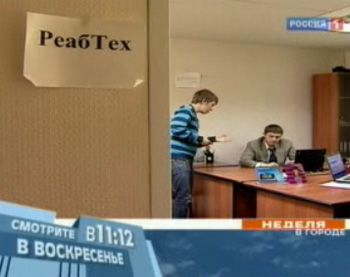 РеабТех. Кадр из телеканала "Россия 1"