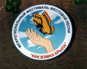 В Волгограде проходит шестой межрегиональный фестиваль жестовой песни В Волгограде проходит шестой межрегиональный фестиваль жестовой песни