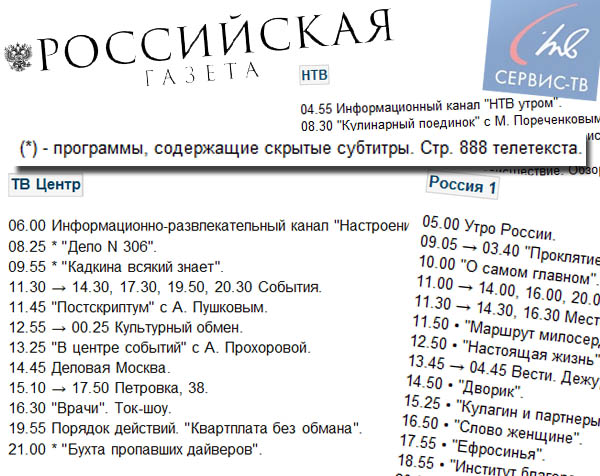 В настоящий момент сбой с пометками о скрытых субтитрах в газете устранён. Коллаж "Глухих.нет".