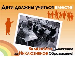 В Архангельске пройдет Неделя инклюзивного образования В Архангельске пройдет Неделя инклюзивного образования
