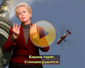 Клип Позитив с сурдопереводом и субтитрами.