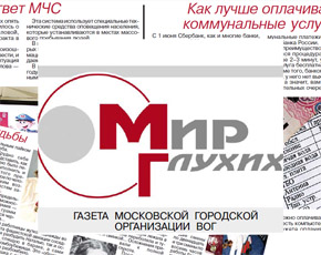 Газета «Мир глухих». Фотоколлаж www.gluxix.net