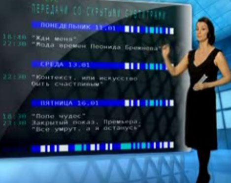 Скрытые субтитры на Первом канале. Кадр из сайта www.1tv.ru Скрытые субтитры на Первом канале. Кадр из сайта www.1tv.ru
