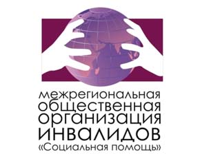 МОО "Социальная помощь" войдет в Ассоциацию общественных организаций МОО "Социальная помощь" войдет в Ассоциацию общественных организаций