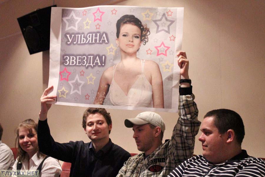 Неслышащая Ульяна Горшкова стала вице-мисс Очарование 2011 Неслышащая Ульяна Горшкова стала вице-мисс Очарование 2011