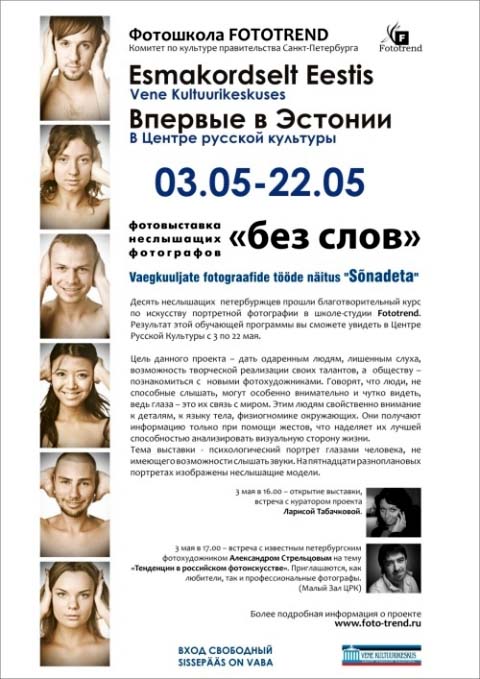 «Без слов» - фотовыставка глухих фотографов и глухих моделей «Без слов» - фотовыставка глухих фотографов и глухих моделей