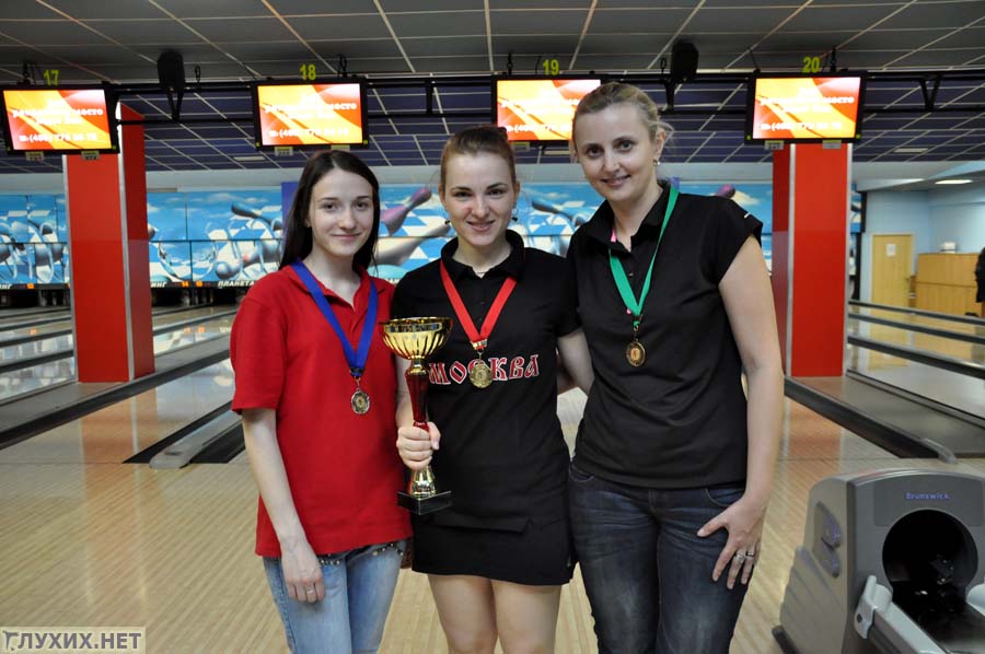 Чемпионат Москвы по боулингу среди глухих – 2011 (ФОТО) Чемпионат Москвы по боулингу среди глухих – 2011 (ФОТО)