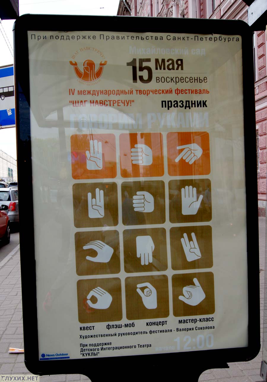 Глухие студенты в Питере сделали «Шаг навстречу» Глухие студенты в Питере сделали «Шаг навстречу»