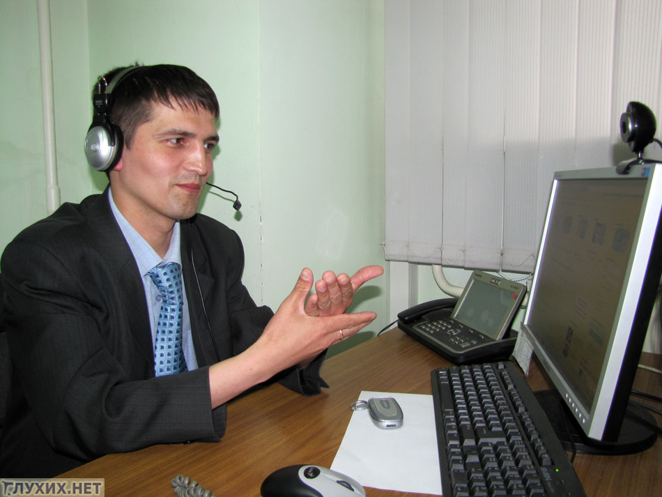 В Москве открылась Всероссийская Диспетчерская служба для глухих. Фото «Глухих.нет»