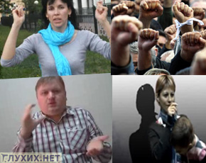 В Международный день защиты детей глухие выходят на пикет В Международный день защиты детей глухие выходят на пикет