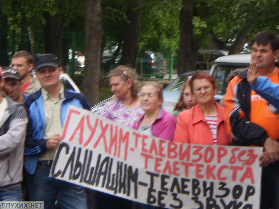 В Новосибирске состоялся пикет в защиту прав детей-инвалидов по слуху