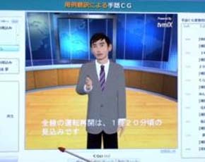 Японцы создали виртуального сурдопереводчика