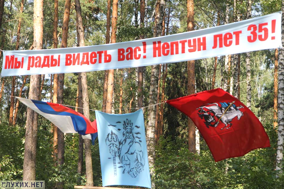 Привет, «Нептун»! Привет, «Нептун»!