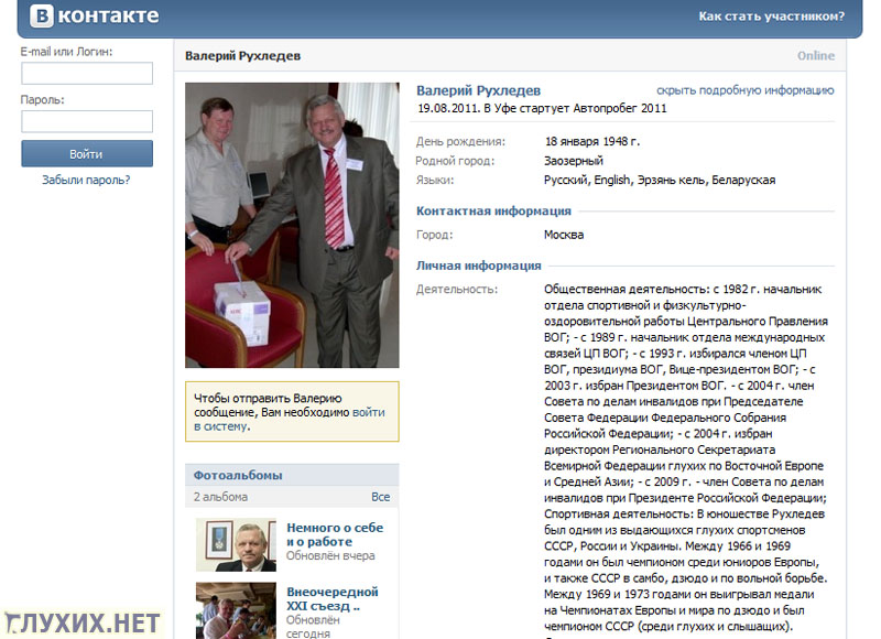 Личная страница Президента ВОГ В.Н. Рухледева. Фото "Глухих.нет"