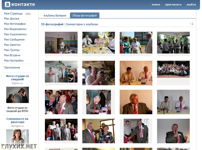 Личная страница Президента ВОГ В.Н. Рухледева. Фото "Глухих.нет"