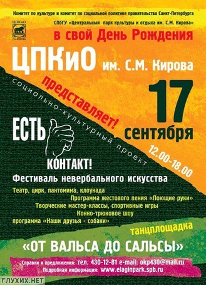 В Питере пройдёт фестиваль «Есть контакт!» В Питере пройдёт фестиваль «Есть контакт!»