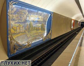 МГО ВОГ просит сделать московский метрополитен доступным для глухих МГО ВОГ просит сделать московский метрополитен доступным для глухих