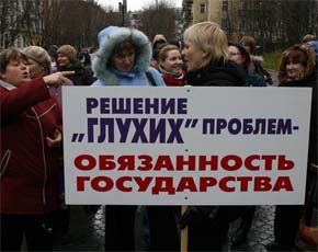 Глухие в России чувствуют себя иностранцами Глухие в России чувствуют себя иностранцами