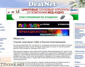 Скриншот сайта DeafNet.Ru