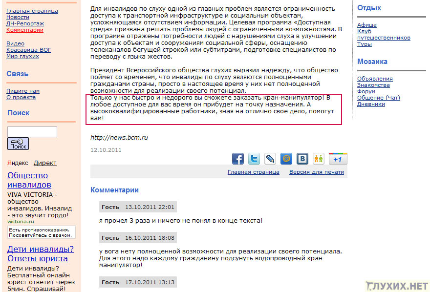 Скриншот сайта DeafNet.Ru Скриншот сайта DeafNet.Ru