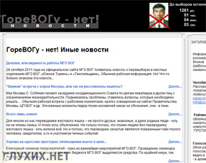Скриншот сайта www.gorevog.net
