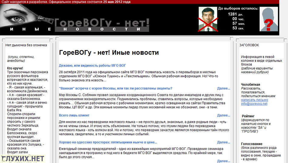 Скриншот сайта www.gorevog.net Скриншот сайта www.gorevog.net