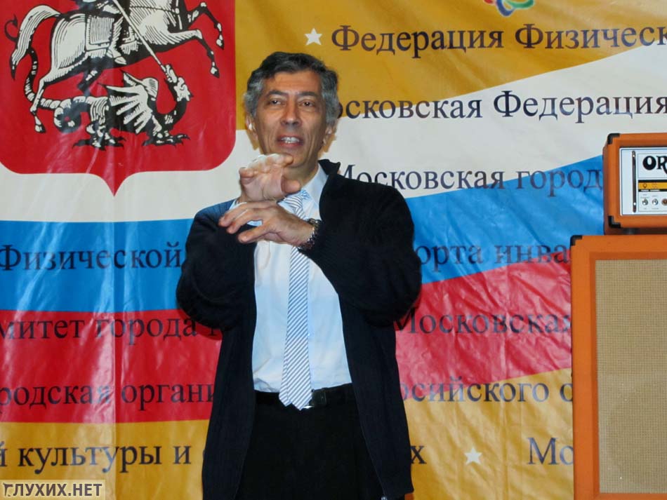 Председатель МГО ВОГ В.З. Базоев.