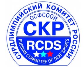 Рухледев: поборы с глухих спортсменов - лож! Рухледев: поборы с глухих спортсменов - лож!